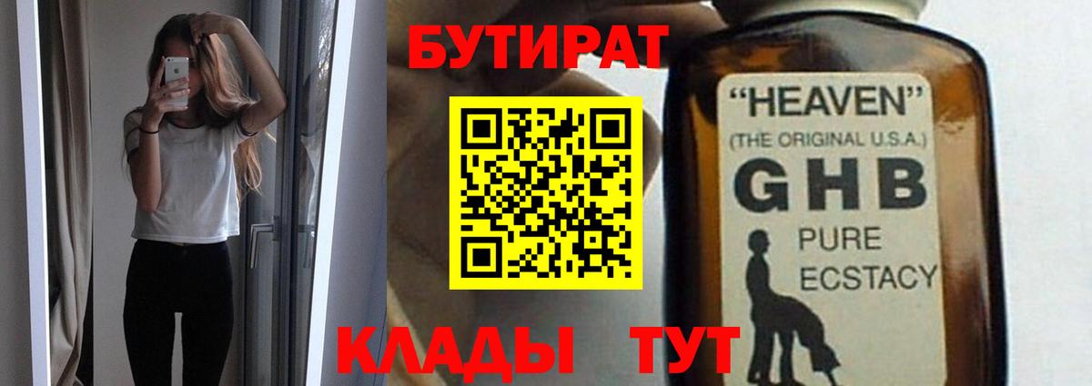 БУТИРАТ BDO 33% Якутск
