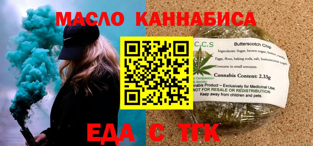 Якутск  Cannafood марихуана  Вход с VPN 