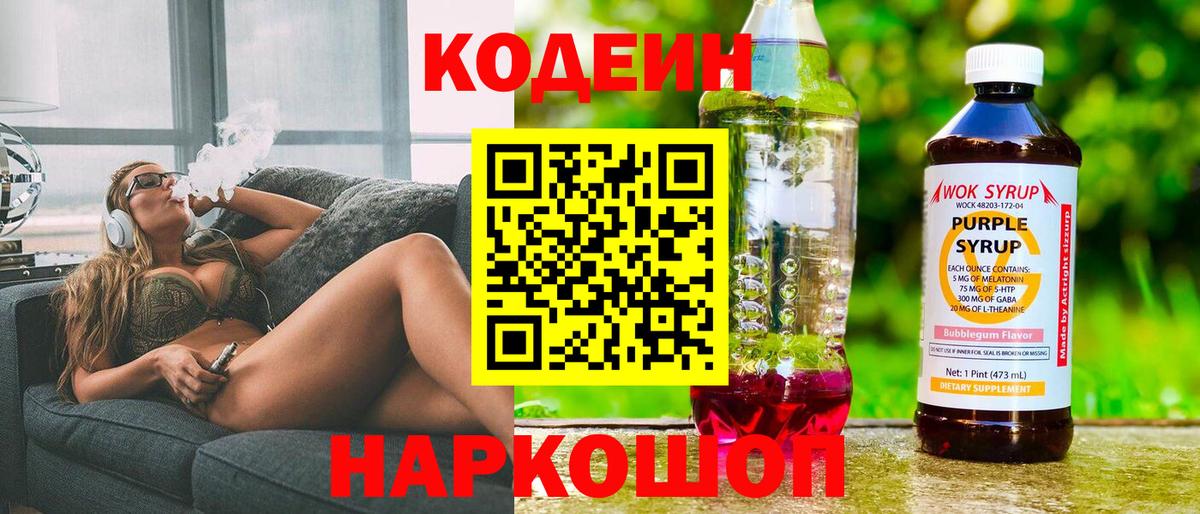 Якутск  Кодеин напиток Lean (лин)  Вход с VPN  Кодеиновый сироп Lean Purple Drank 