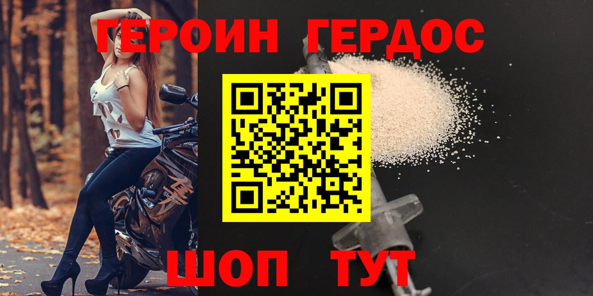Якутск  ГЕРОИН Heroin  Вход с VPN 