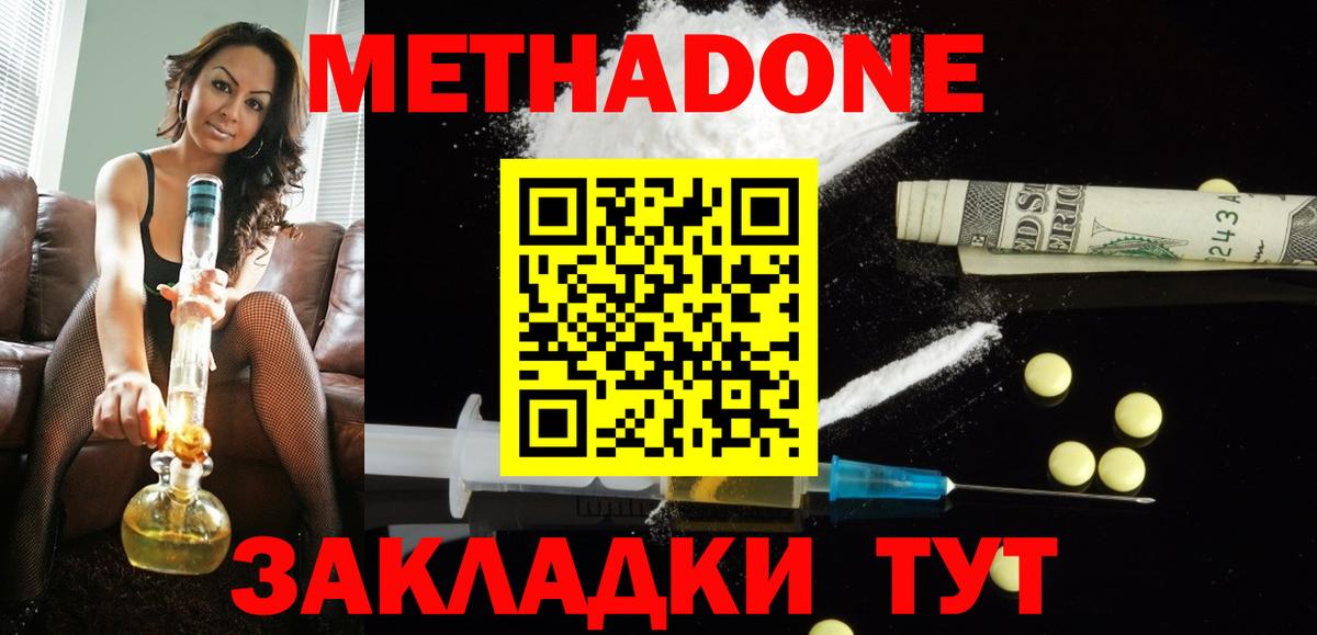 Якутск  МЕТАДОН VHQ  mega ONION  МЕТАДОН кристалл  Вход с VPN 