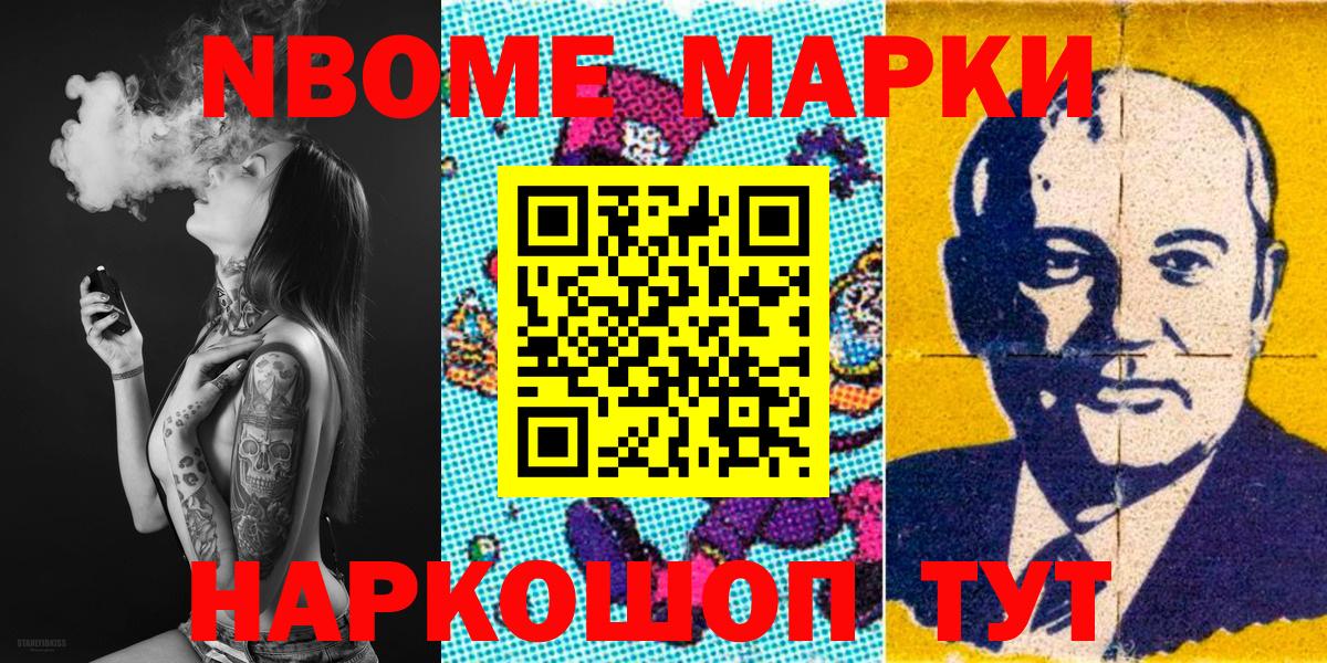 Марки 25I-NBOMe 1,8мг Якутск