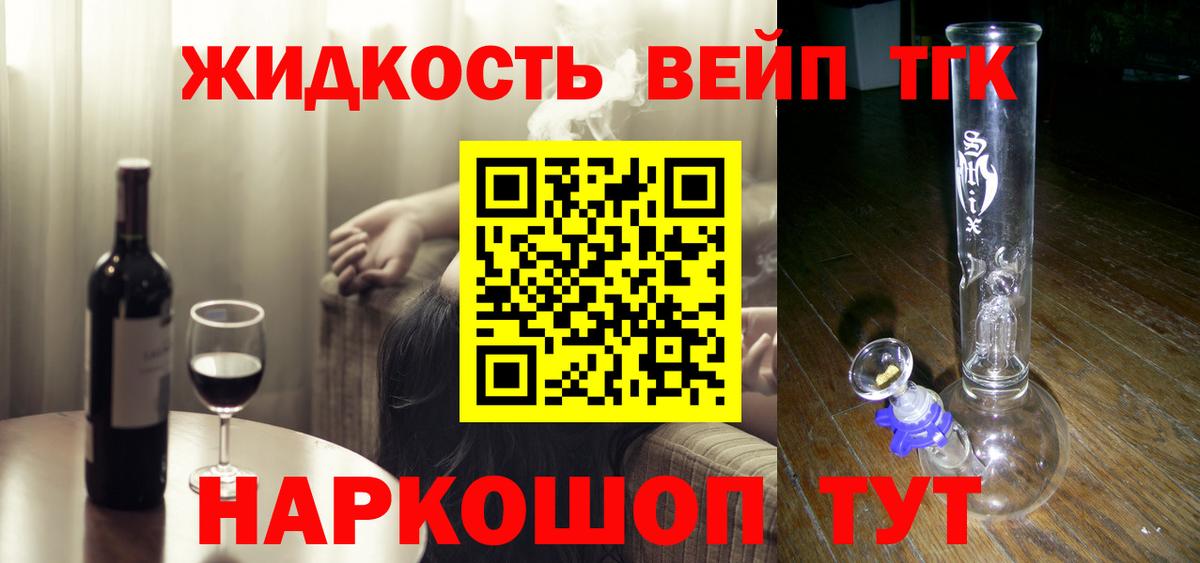 ТГК жижа  Вход с VPN  Якутск 